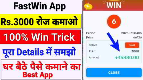 FastWin App / Apk Download : Earn ₹2000 - ₹3000 Daily